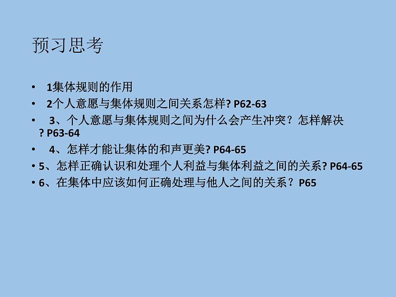 人教部编版七年级下册 7.1 单音与和声课件02