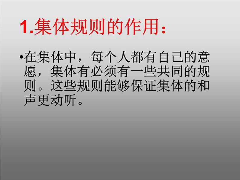 人教部编版七年级下册 7.1 单音与和声课件08