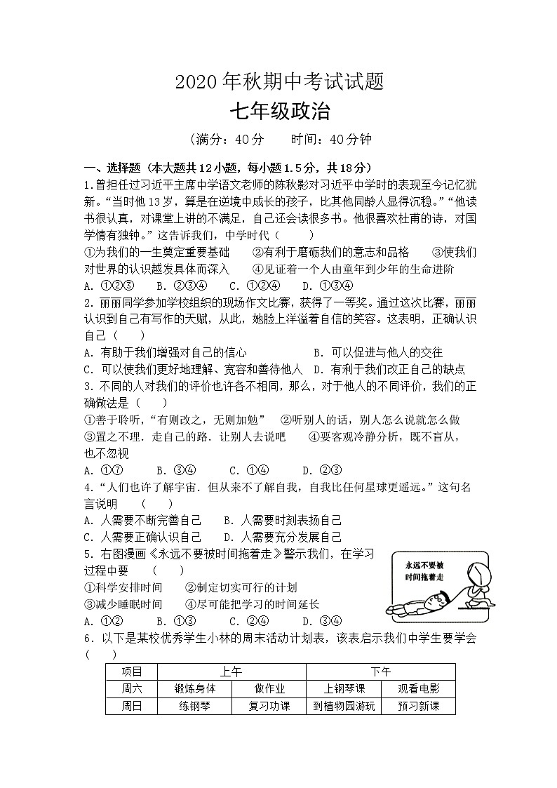 湖北省武汉市2020-2021学年七年级上学期期中考试道德与法治试题（word版 含答案）01