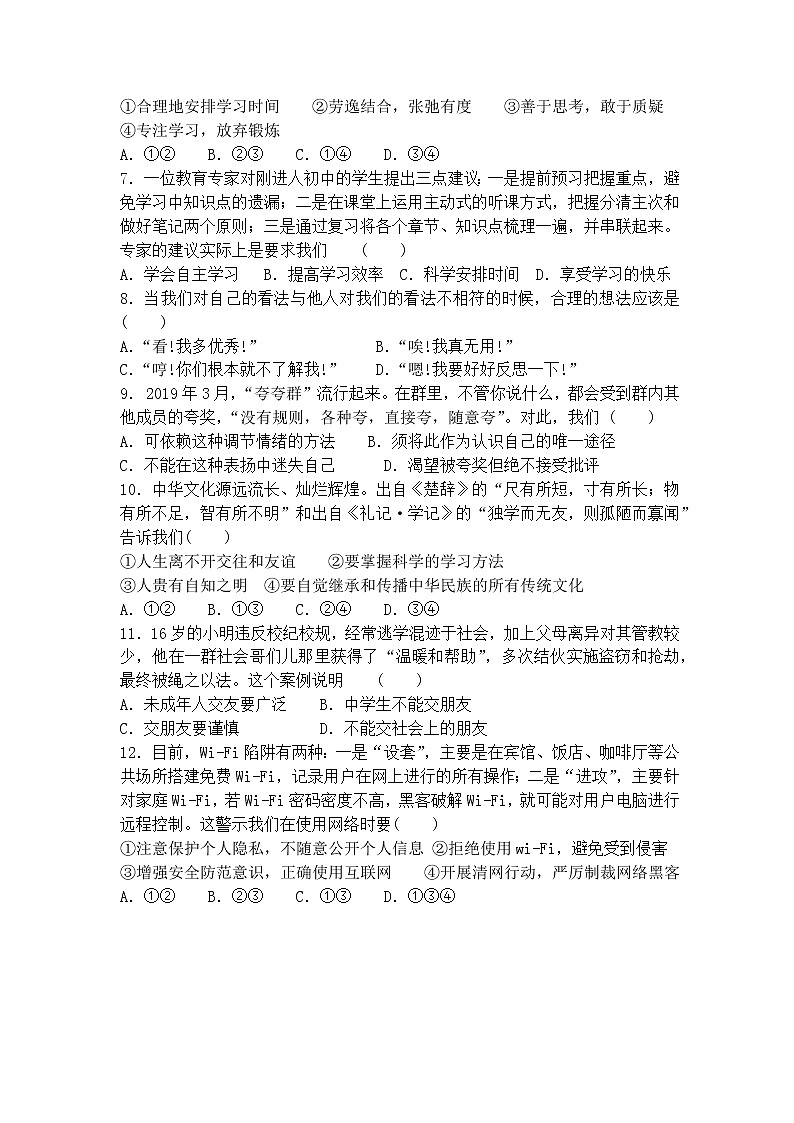 湖北省武汉市2020-2021学年七年级上学期期中考试道德与法治试题（word版 含答案）02