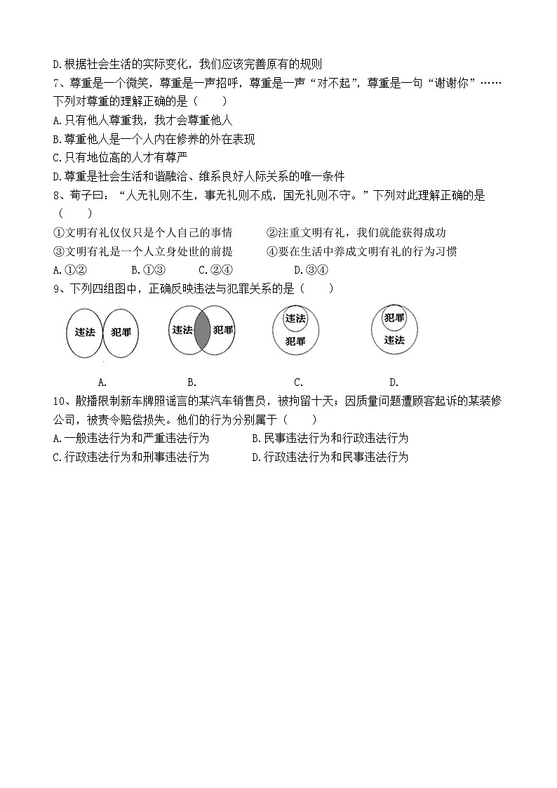 湖北省武汉市2020-2021学年八年级上学期期中考试道德与法治试题（word版 含答案）02