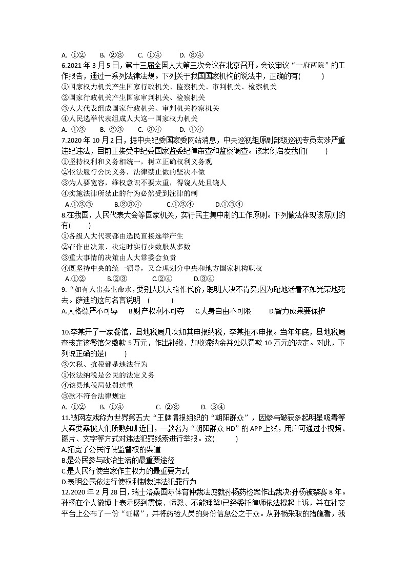 2020-2021学年部编版道德与法治八年级下册期中综合测试卷（word版 含答案）02