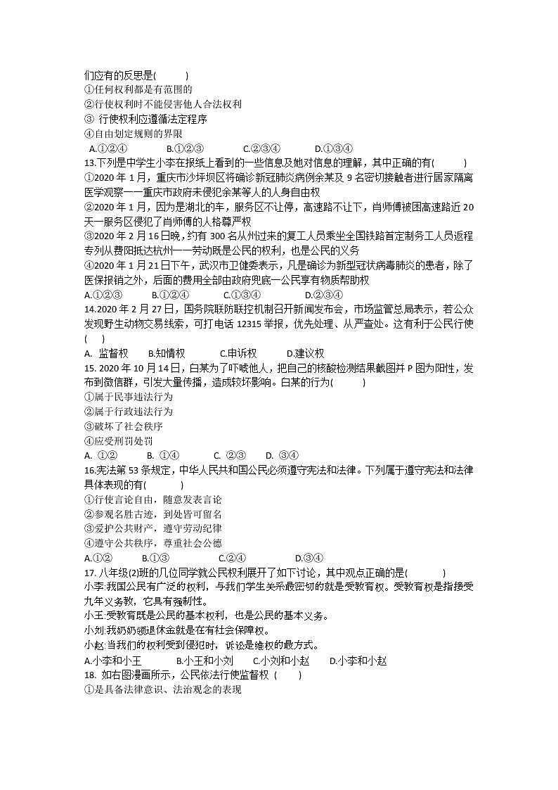 2020-2021学年部编版道德与法治八年级下册期中综合测试卷（word版 含答案）03