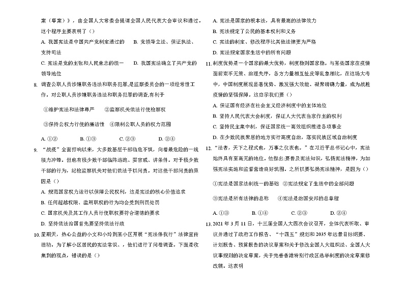 2020-2021学年人教版道德与法治八年级下册期中模拟考试（word版 含答案）02