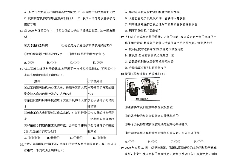 2020-2021学年人教版道德与法治八年级下册期中模拟考试（word版 含答案）03