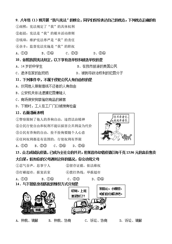 山东省济南市槐荫区2020-2021学年八年级下学期期中考试道德与法治试题（word版 含答案）03