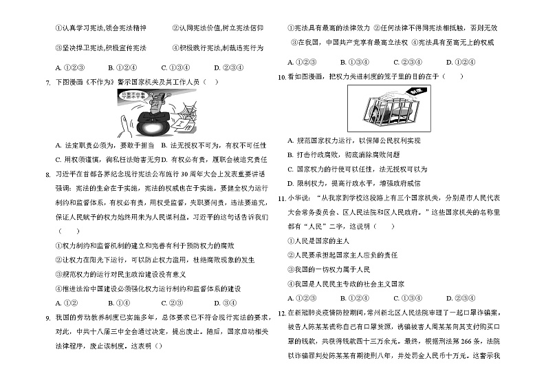 2020-2021学年人教版道德与法治八年级下册期中检测模拟练习（word版 含答案）02