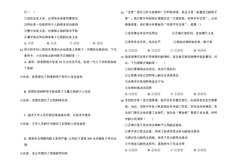 2020-2021学年人教版道德与法治八年级下册期中检测模拟练习（word版 含答案）03
