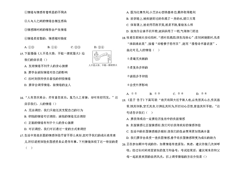 2020-2021学年人教版道德与法治七年级下册期中模拟考试题（word版 含答案）03