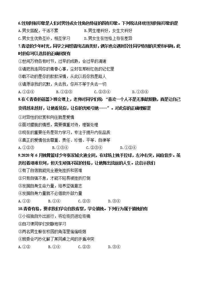 山东省济南市槐荫区2020-2021学年七年级下学期期中考试道德与法治试题（word版 含答案）第2页