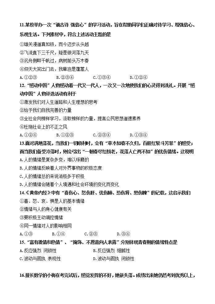 山东省济南市槐荫区2020-2021学年七年级下学期期中考试道德与法治试题（word版 含答案）第3页