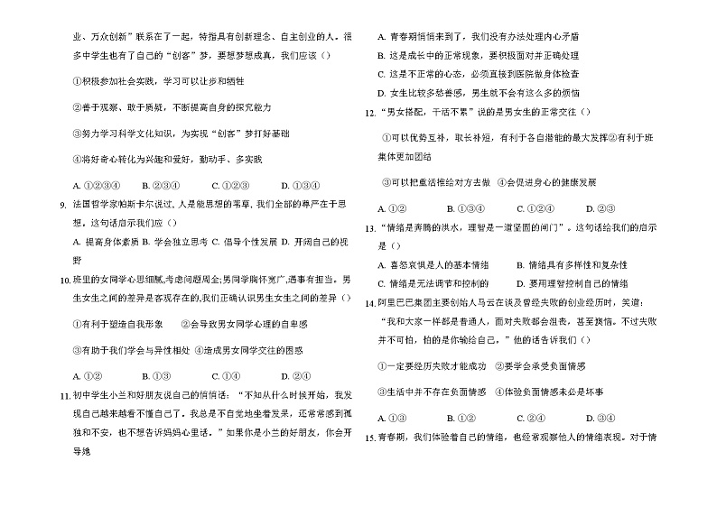 2020-2021学年道德与法治人教版七年级下册期中达标测试（word版 含答案）.02