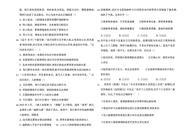 2020-2021学年道德与法治人教版七年级下册期中达标测试（word版 含答案）.03