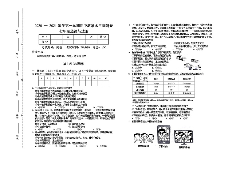 山西省晋中市灵石县2020-2021学年七年级上学期期中考试道德与法治试题（word版 含答案）第1页