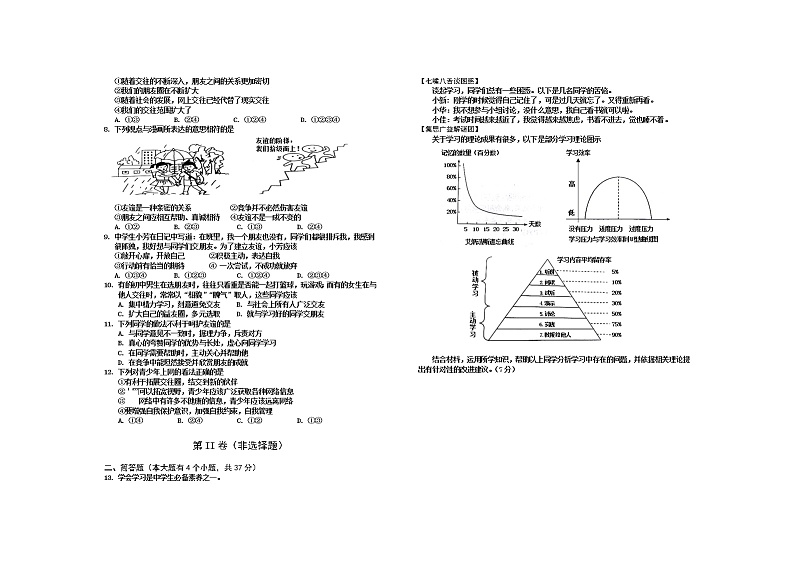 山西省晋中市灵石县2020-2021学年七年级上学期期中考试道德与法治试题（word版 含答案）第2页