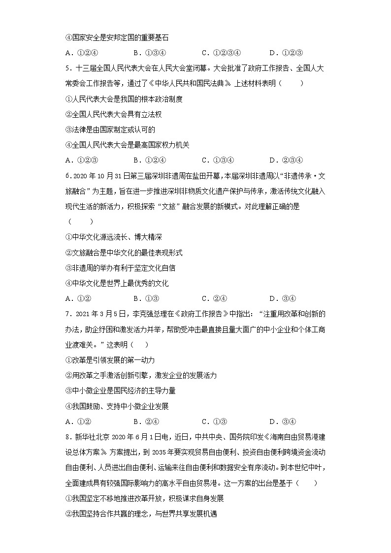 2021年山东省东营市垦利区中考一模道德与法治试题（word版 含答案）02