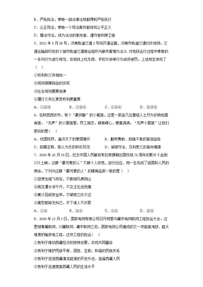 2021年山东省济南市槐荫区中考一模道德与法治试题（word版 含答案）02