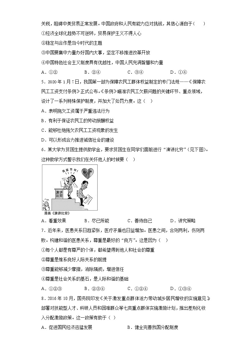 2021年广东省汕头市龙湖区中考道德与法治特训题（5）（word版 含答案）第2页