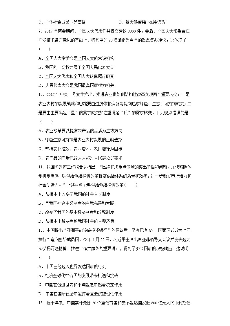 2021年广东省汕头市龙湖区中考道德与法治特训题（5）（word版 含答案）第3页