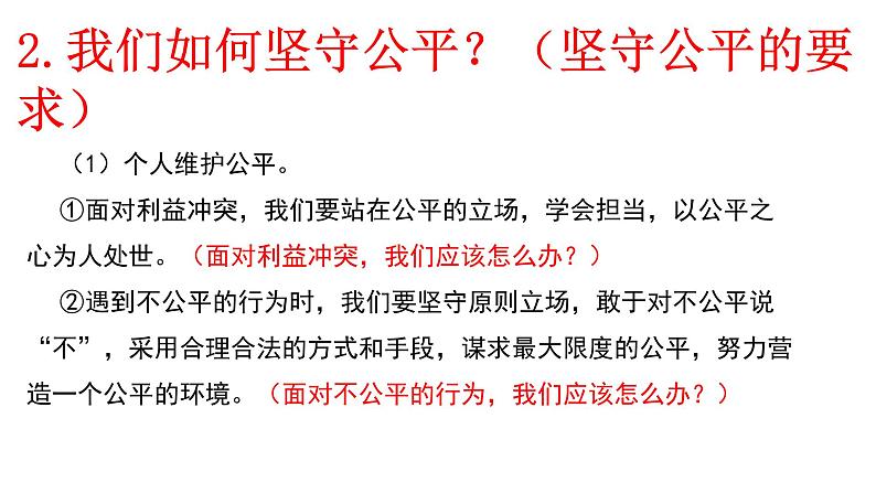 8.2公平正义的守护课件第6页