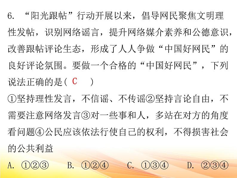 第四单元 崇尚法治精神复习课件08