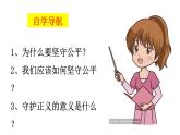 八年级下册8.2公平正义的守护课件