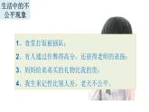 八年级下册8.2公平正义的守护课件