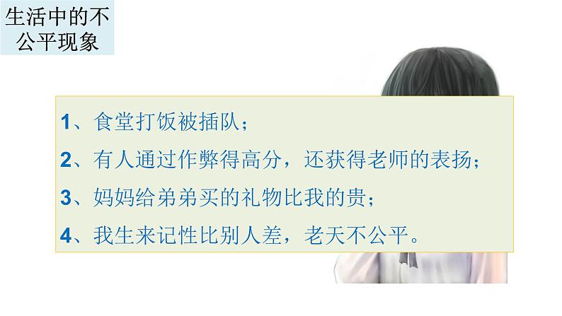 八年级下册8.2公平正义的守护课件第3页