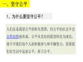 八年级下册8.2公平正义的守护课件