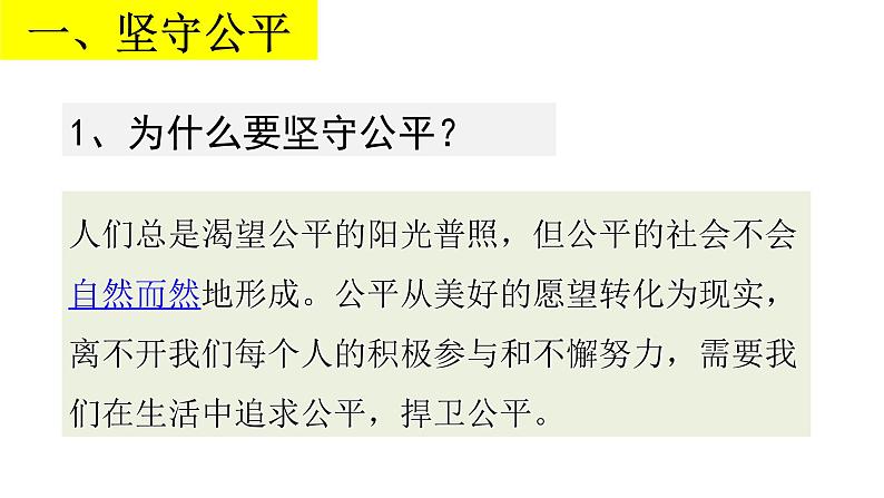 八年级下册8.2公平正义的守护课件第5页