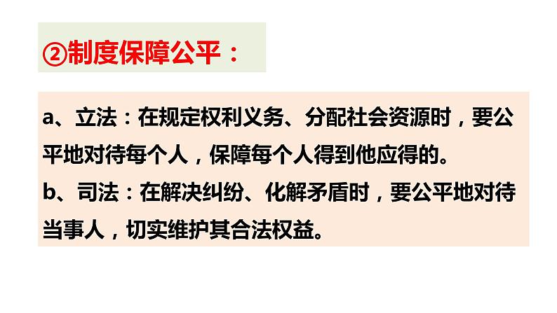 八年级下册8.2公平正义的守护课件第8页