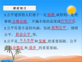8.1公平正义的价值课件