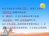 8.1公平正义的价值课件