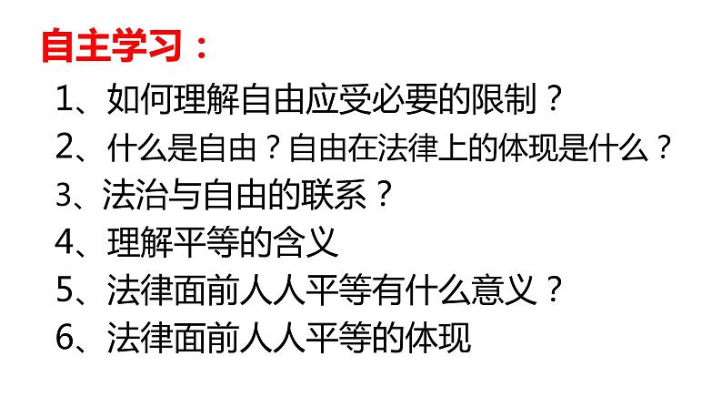 7.1自由平等的真谛课件第3页