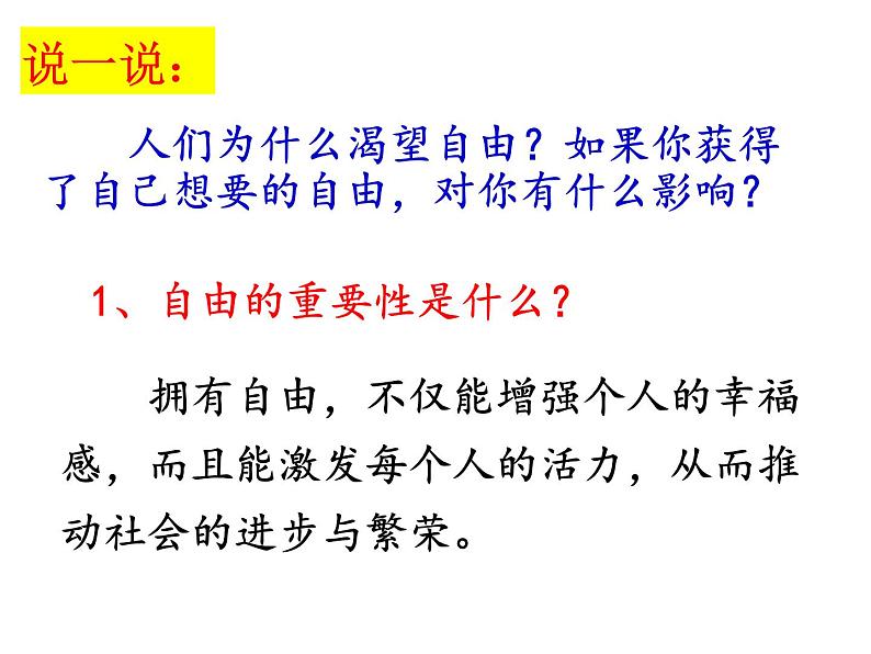 7.1自由平等的真谛课件第7页
