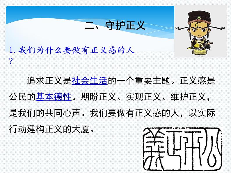 人教版道德与法治八年级8.2公平正义的守护课件第8页