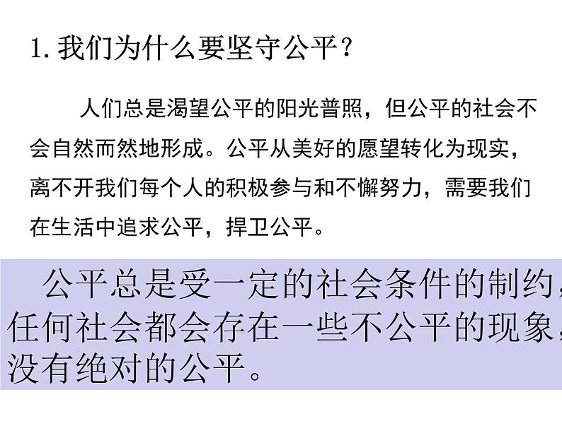 8.2公平正义的守护课件第6页