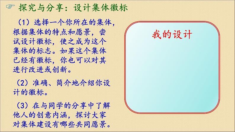 8.2我与集体共成长课件第5页