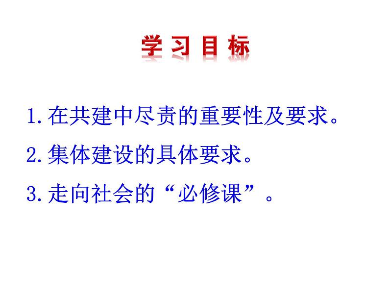 8.2我与集体共成长课件02