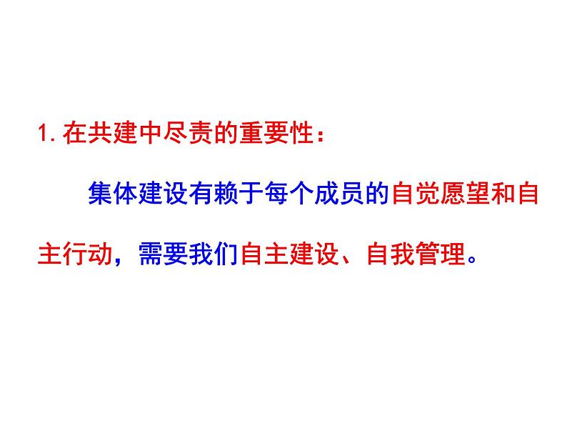 8.2我与集体共成长课件04