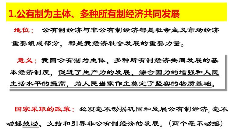 部编版道德与法治八年级下册第三单元复习课件PPT第6页