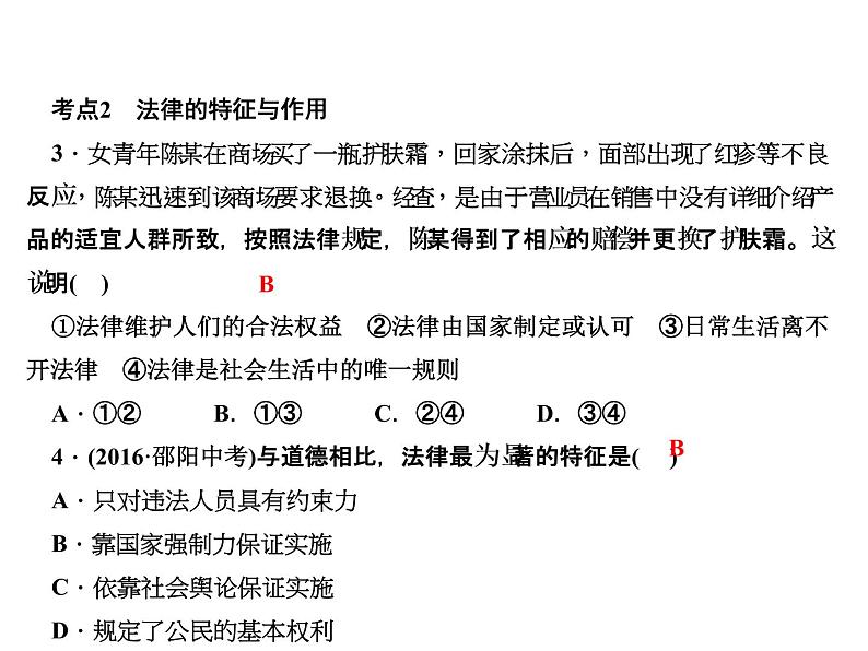 第四单元 走进法治天地考点突破PPT课件06