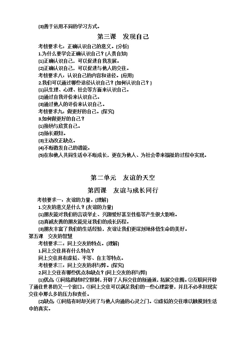 初中道法知识要点总集第2页