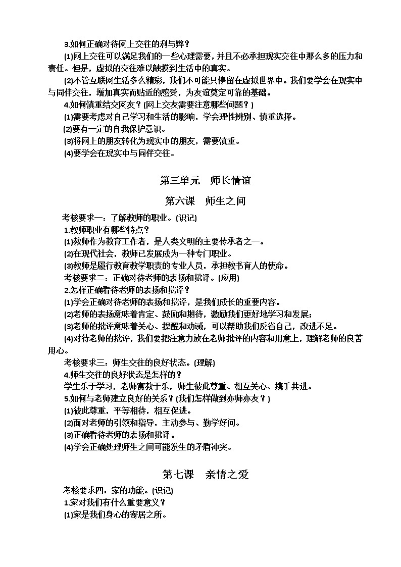 初中道法知识要点总集第3页