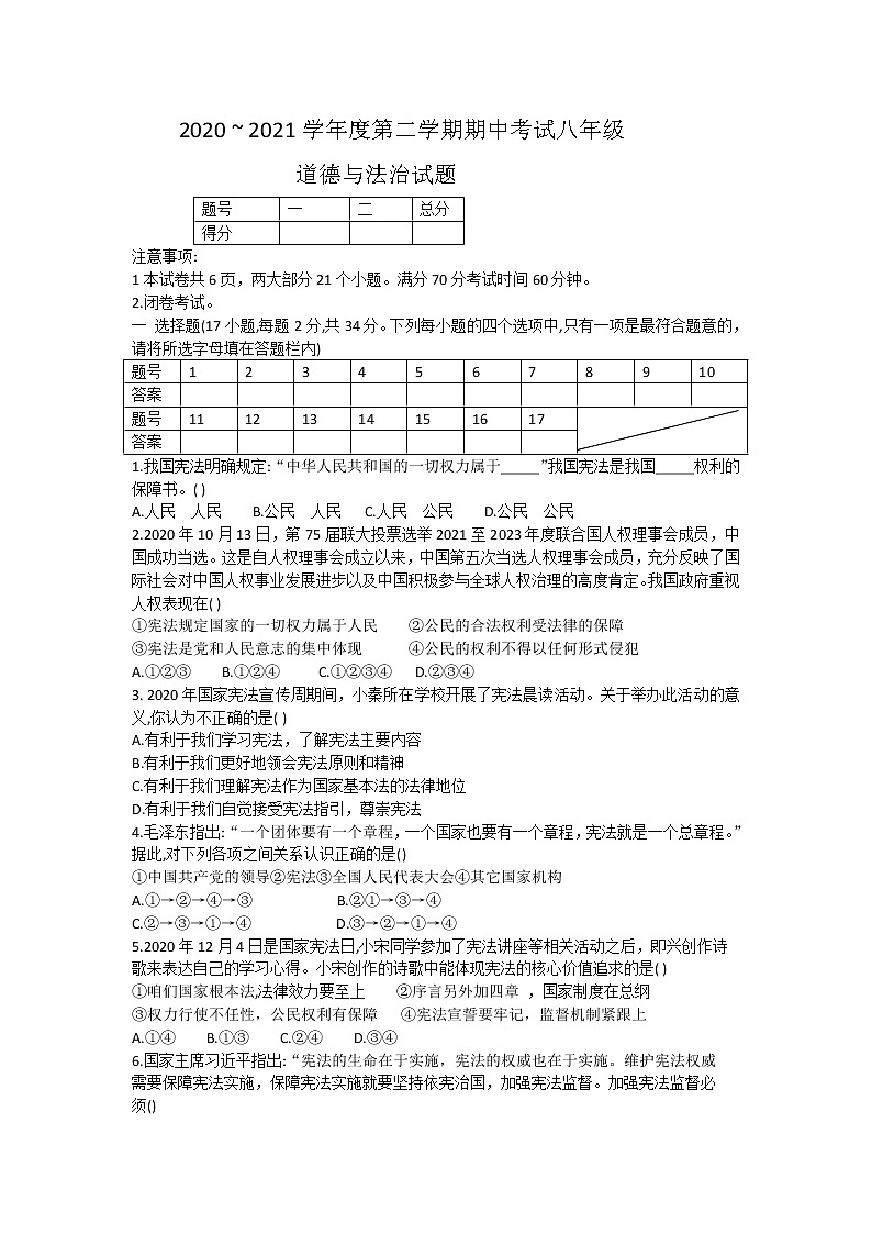 河南省漯河市临颍县2020-2021学年八年级下学期期中考试道德与法治试题（word版 含答案）01