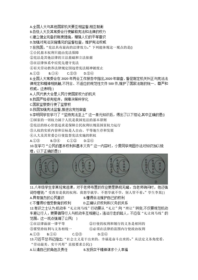 河南省漯河市临颍县2020-2021学年八年级下学期期中考试道德与法治试题（word版 含答案）02