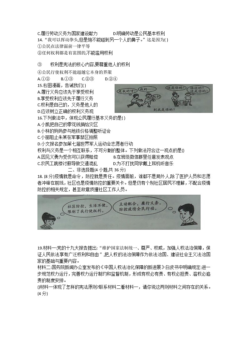 河南省漯河市临颍县2020-2021学年八年级下学期期中考试道德与法治试题（word版 含答案）03