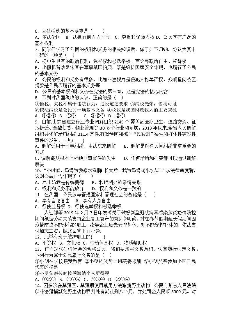 湖南省怀化市会同县2020-2021学年八年级下册道德与法治期中试卷（word版 含答案）02