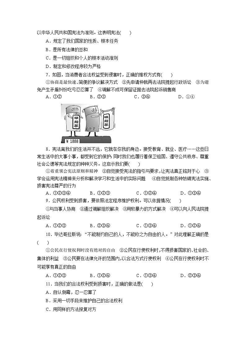 2020-2021学年部编版道德与法治八年级下册 期中专项复习卷（word版 含答案）02