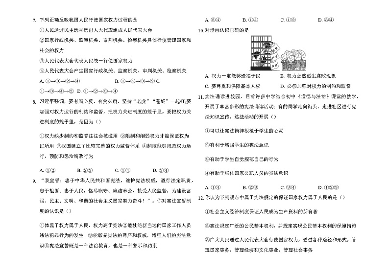 2020-2021学年部编版道德与法治八年级下册期中测试模拟题（word版 含答案）02